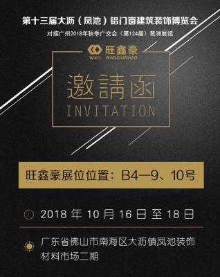 旺鑫豪全铝家居|金秋十月 我和凤池都在等您